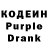 Codein напиток Lean (лин) Anton Volgushev