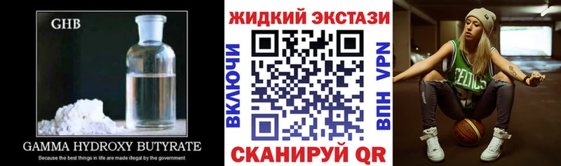 Бутират GHB  Купить где  Курганинск 