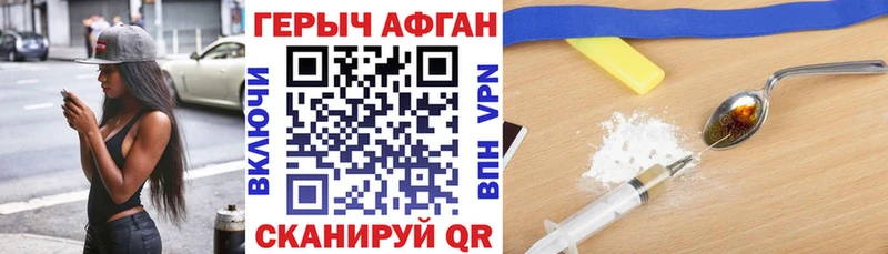 Героин герыч  Купить где  Курганинск 